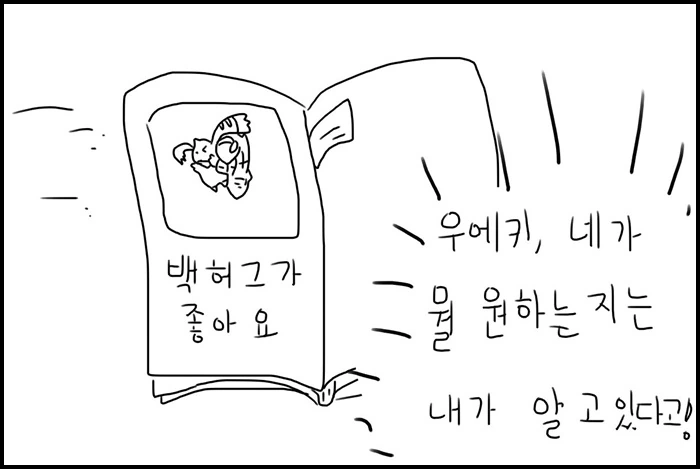 [우에키의 법칙] 백허그 - 이미지 2