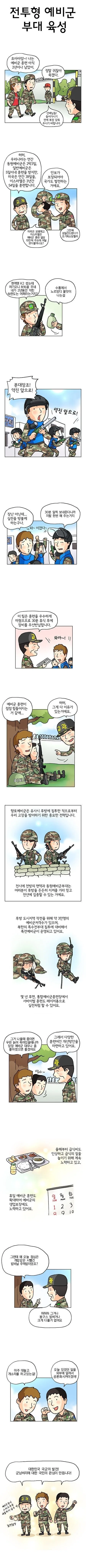 죄송합니다 예비군 만화 찐원본으로 다시 가져옴