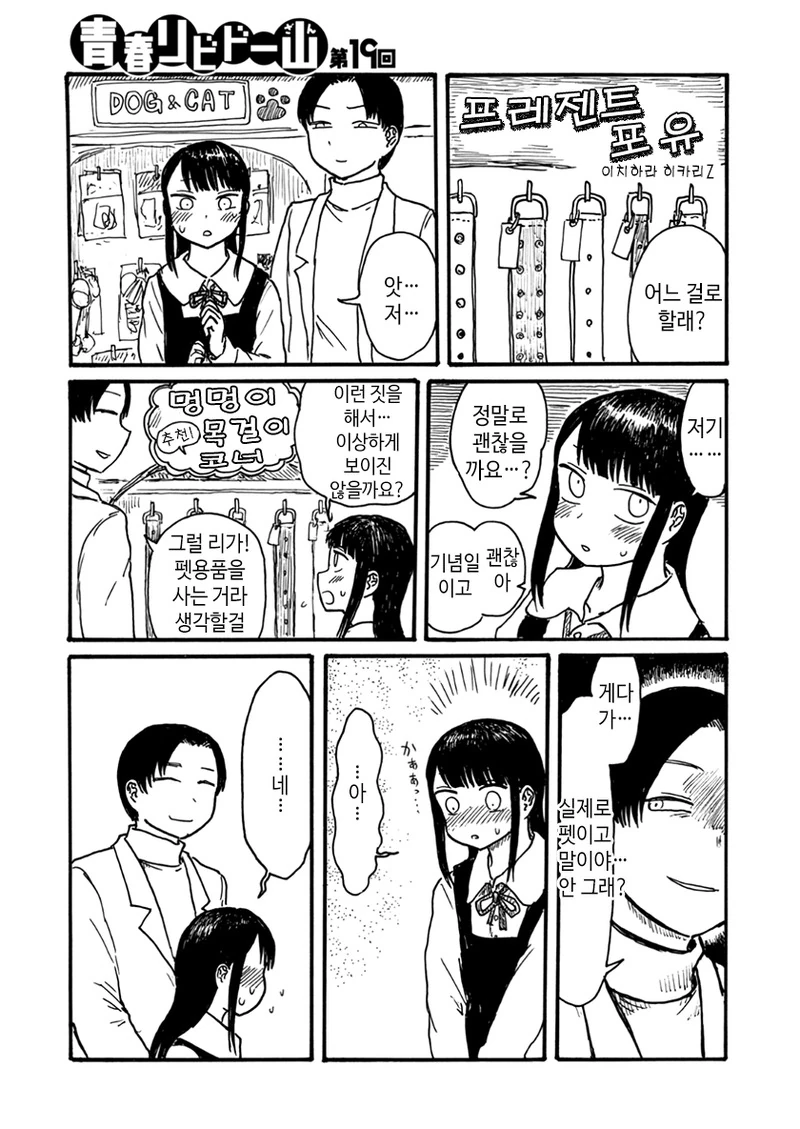 커플이 개목걸이 사러가는 manga