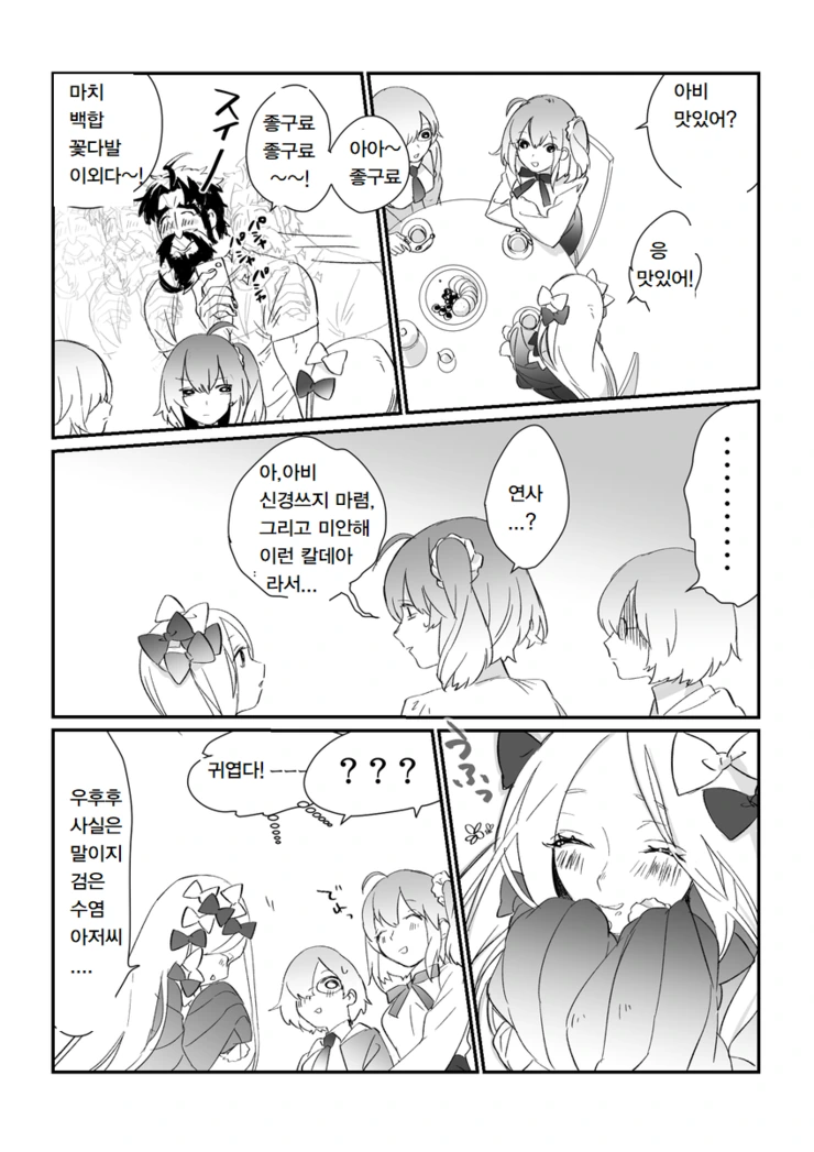 fgo) 친절한 검은수염.manga