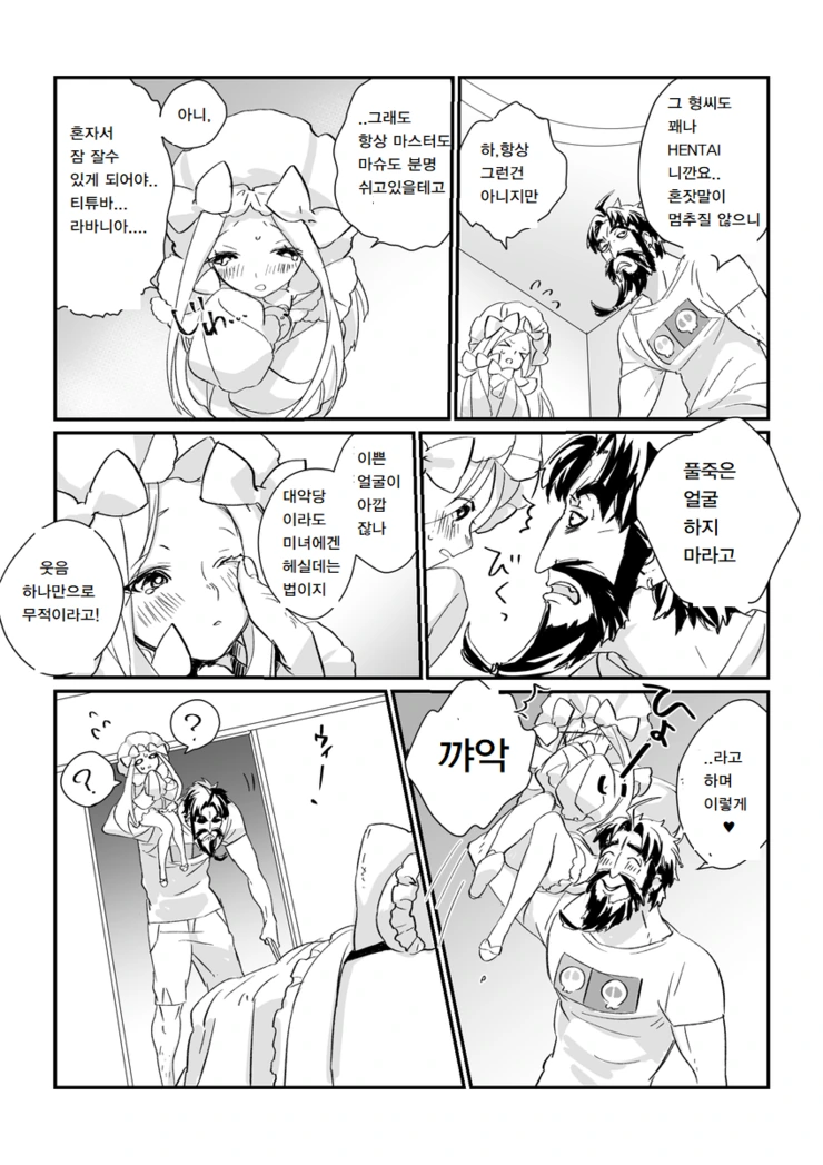fgo) 친절한 검은수염.manga - 이미지 3