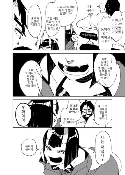 fgo) 친절한 검은수염.manga - 이미지 7