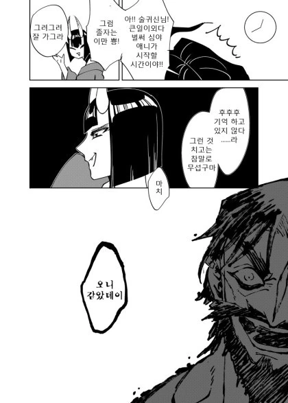 fgo) 친절한 검은수염.manga - 이미지 9
