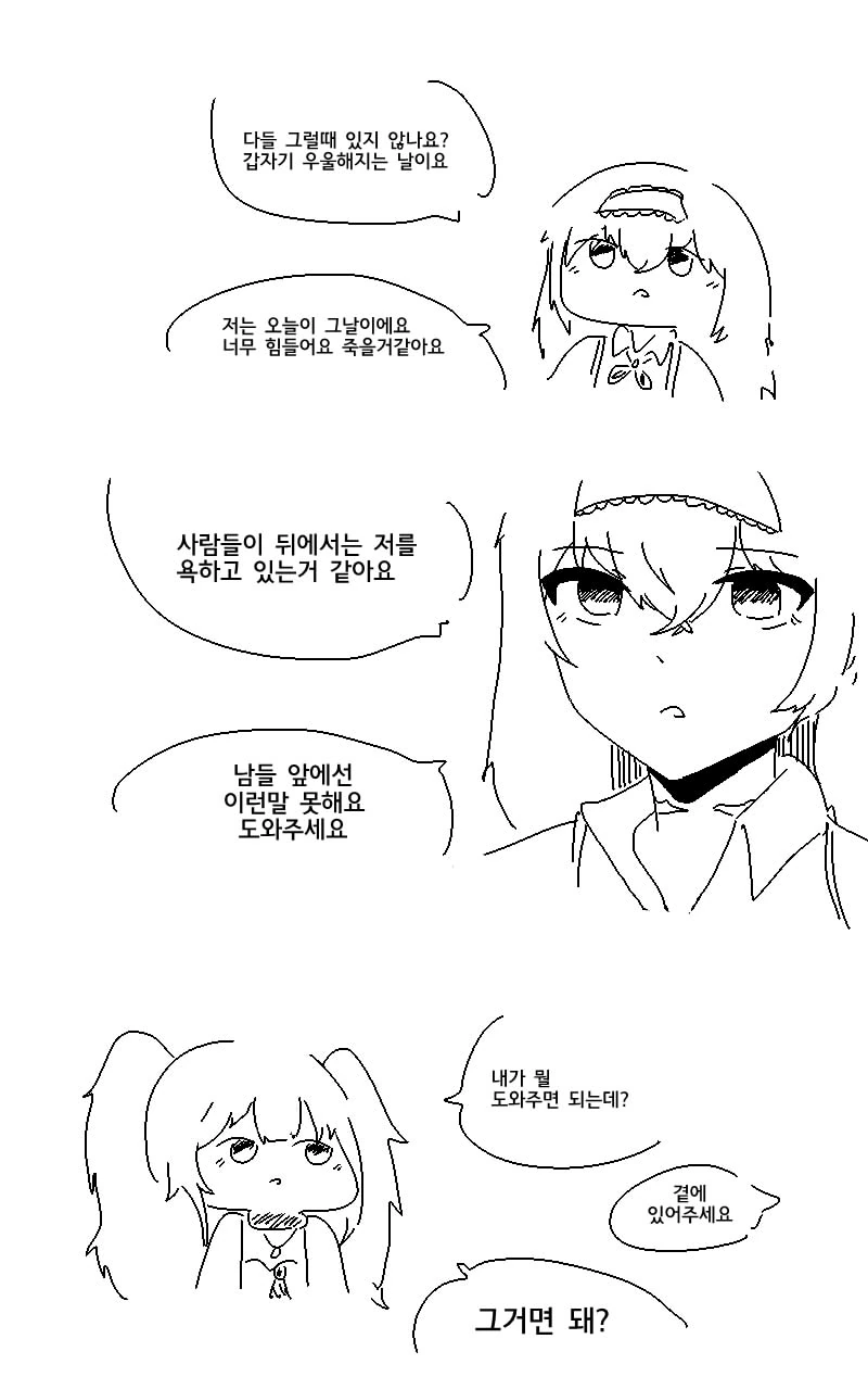 소녀전선) 평범하게 우울한 날