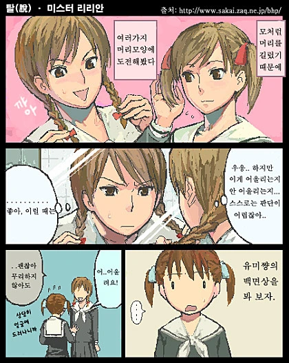 헤어스타일을 바꿔본 장신 여고생.manga