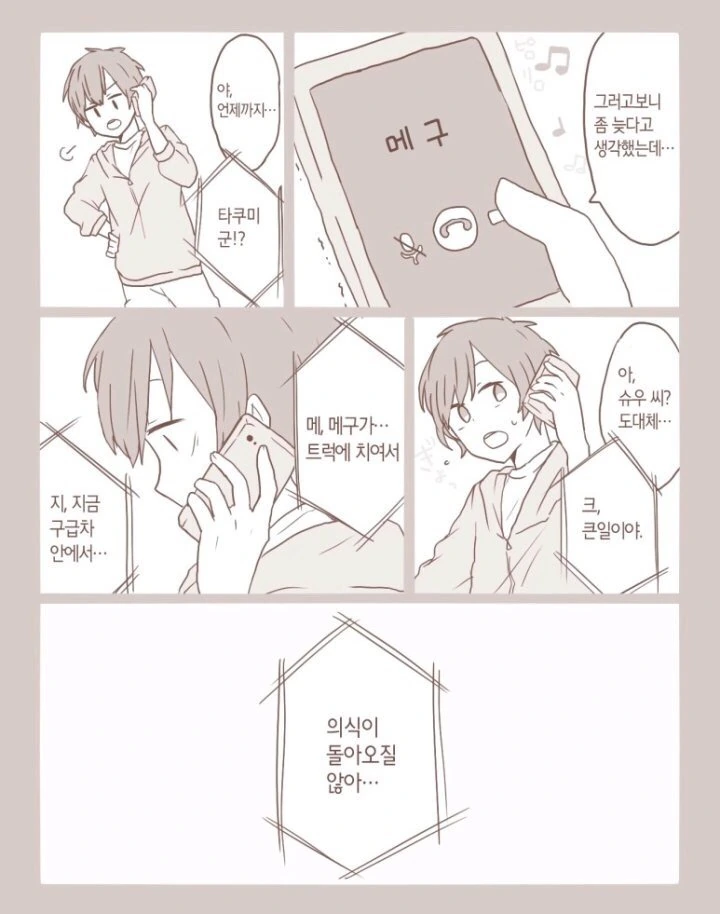 찝찝한 만화 - 이미지 5