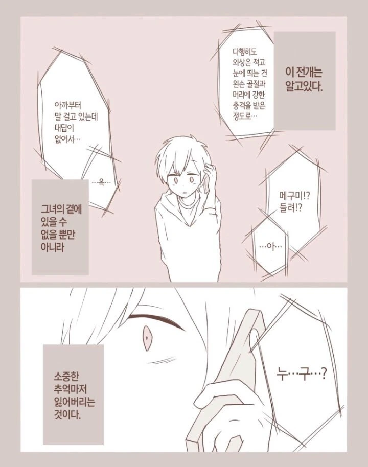 찝찝한 만화 - 이미지 6