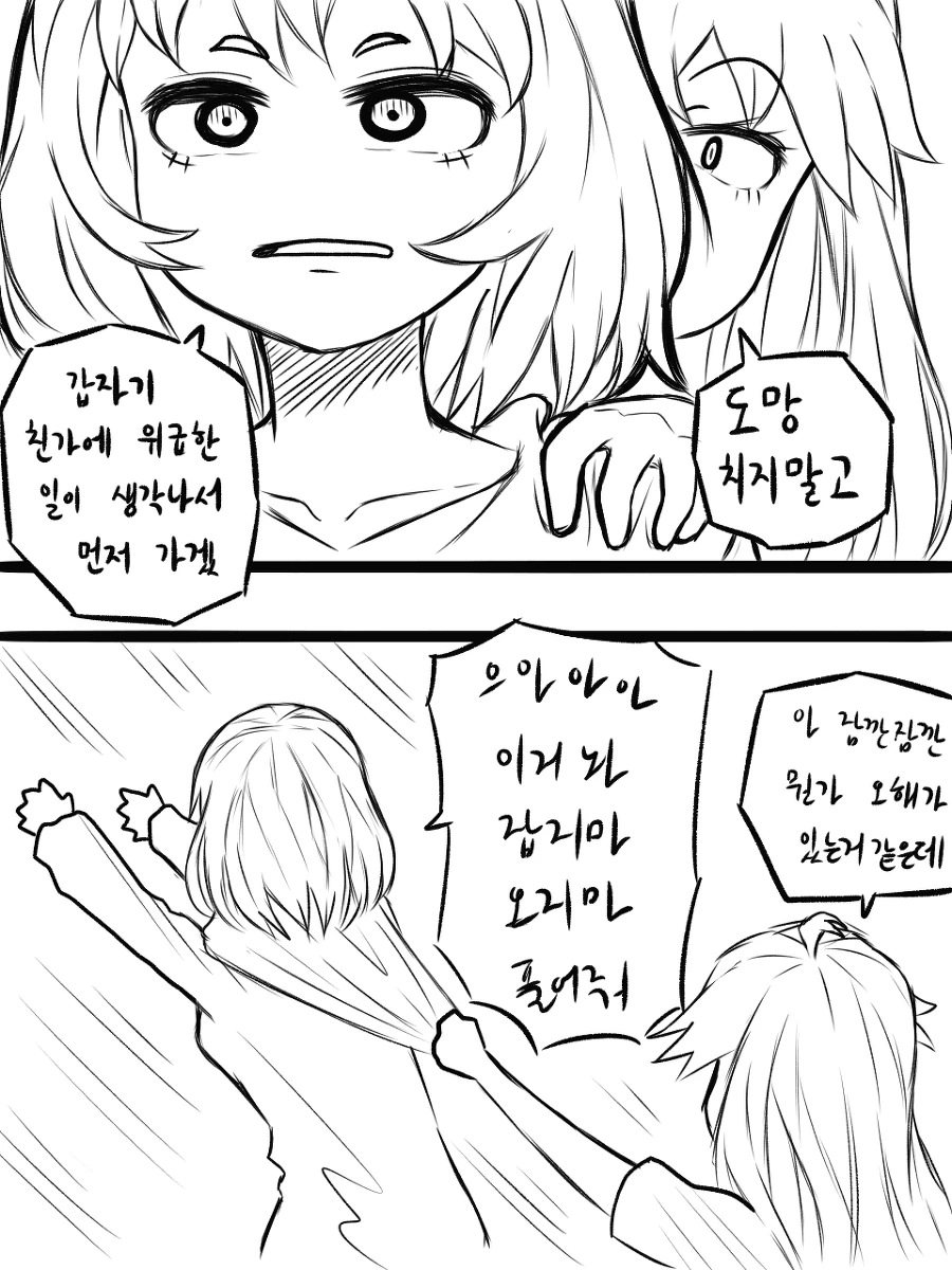 다음 장면 없는 건전한 만화 - 이미지 9