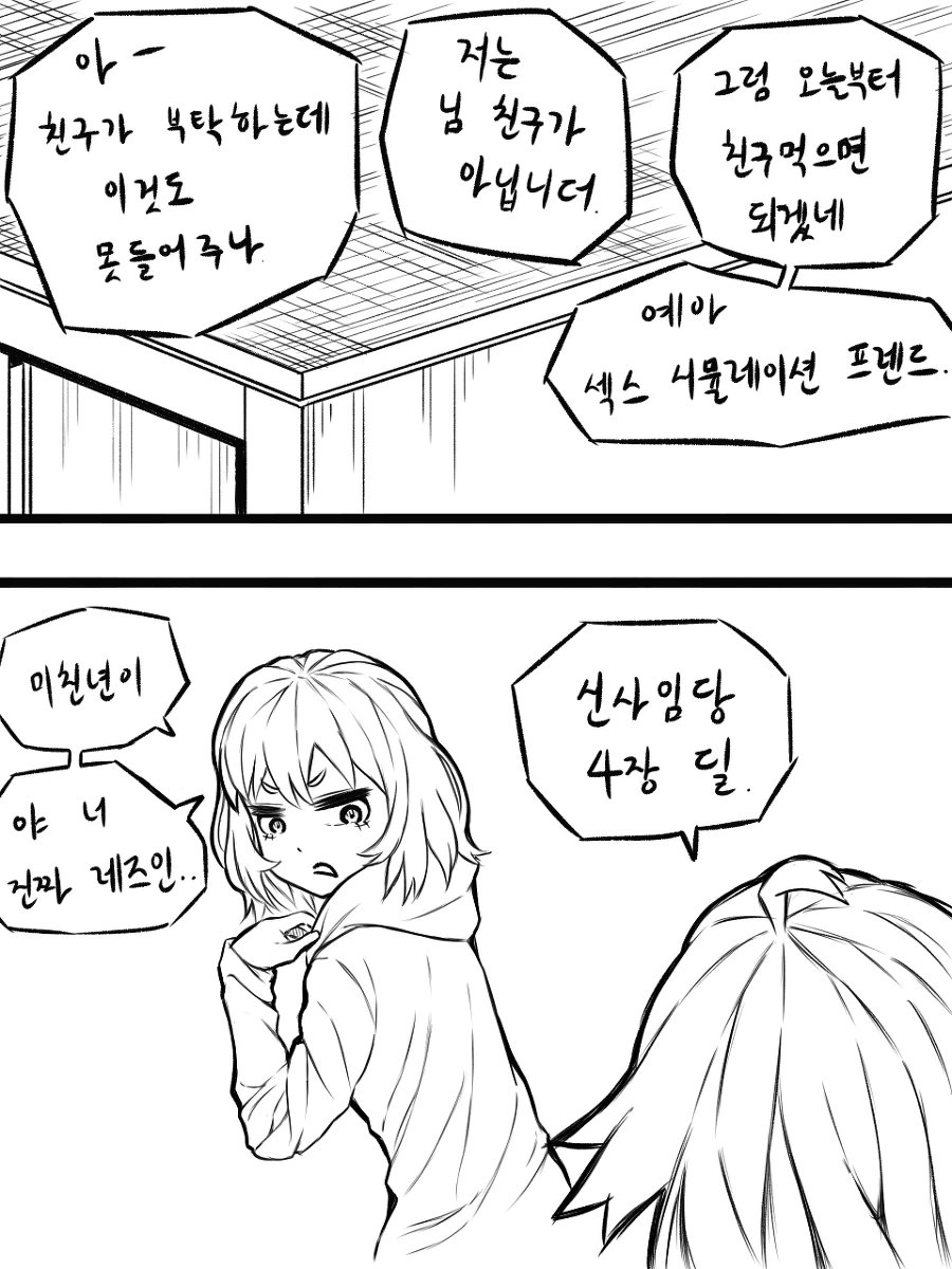 다음 장면 없는 건전한 만화 - 이미지 11