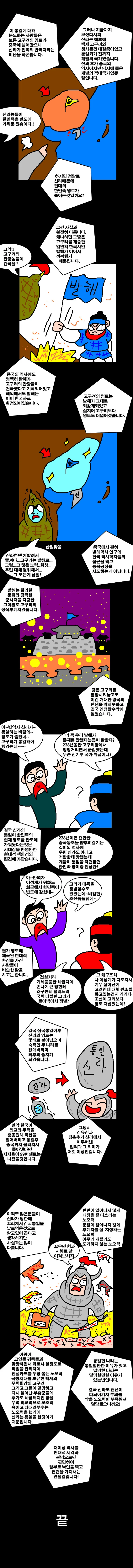 당나라 끌어들여서 통일했다고 욕 먹는게 억울한 만화 - 이미지 2