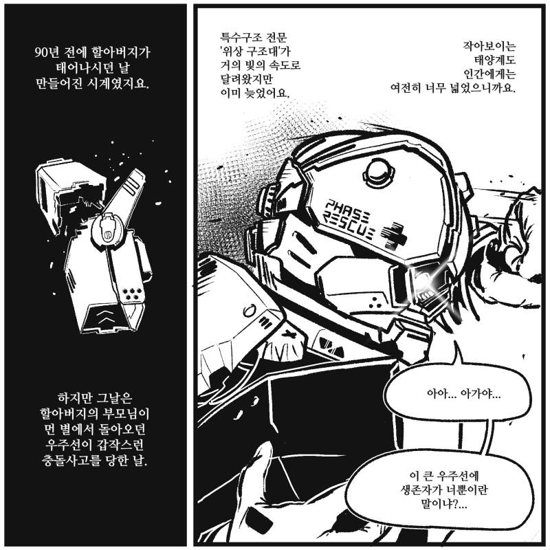 [창만게 펌] 할아버지의 시계.manwha - 이미지 2