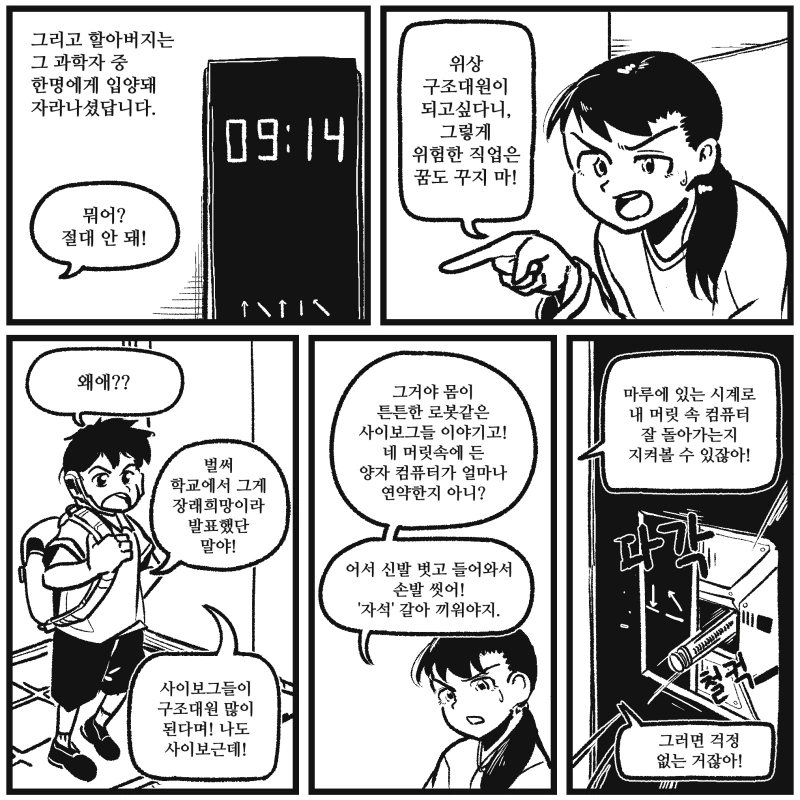 [창만게 펌] 할아버지의 시계.manwha - 이미지 4