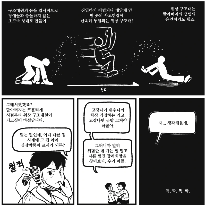 [창만게 펌] 할아버지의 시계.manwha - 이미지 5