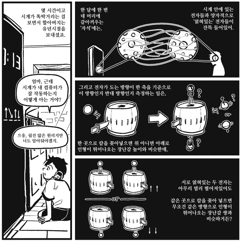 [창만게 펌] 할아버지의 시계.manwha - 이미지 6