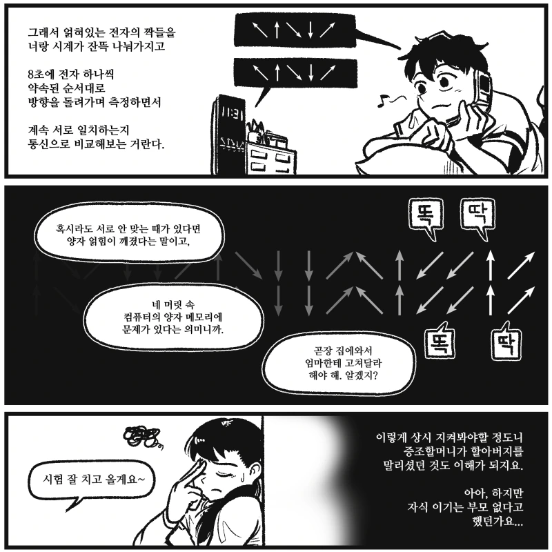 [창만게 펌] 할아버지의 시계.manwha - 이미지 7