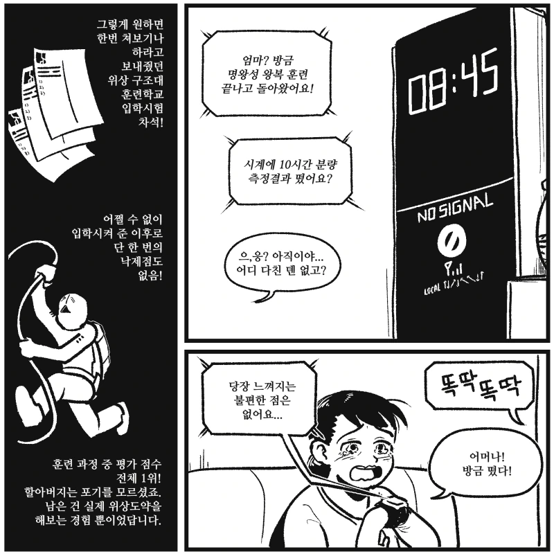 [창만게 펌] 할아버지의 시계.manwha - 이미지 8