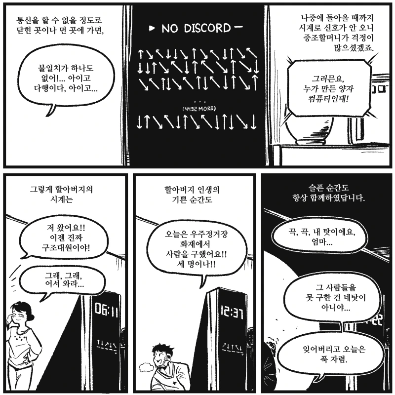 [창만게 펌] 할아버지의 시계.manwha - 이미지 9