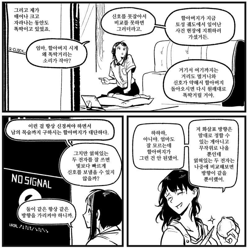 [창만게 펌] 할아버지의 시계.manwha - 이미지 11