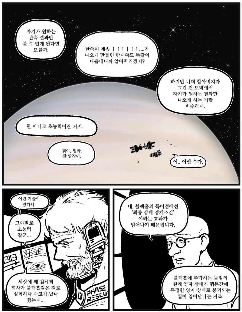 [창만게 펌] 할아버지의 시계.manwha - 이미지 12