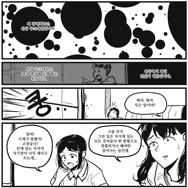 [창만게 펌] 할아버지의 시계.manwha - 이미지 18