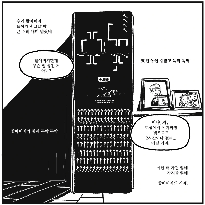 [창만게 펌] 할아버지의 시계.manwha - 이미지 19