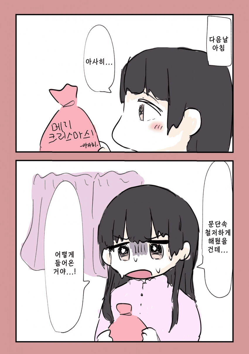 [@] 크리스마스 선물.manhwa - 이미지 2