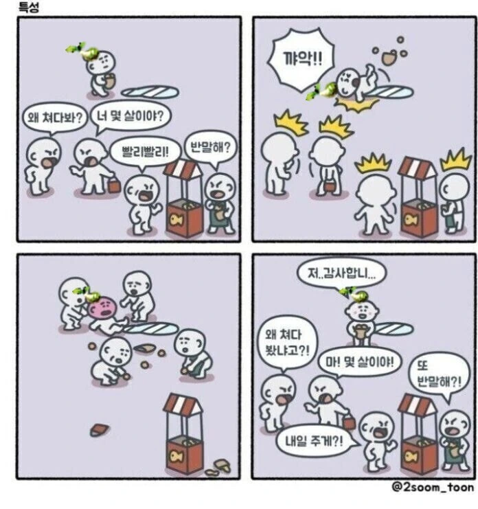 한국인 특성 만화의 진실.jpg