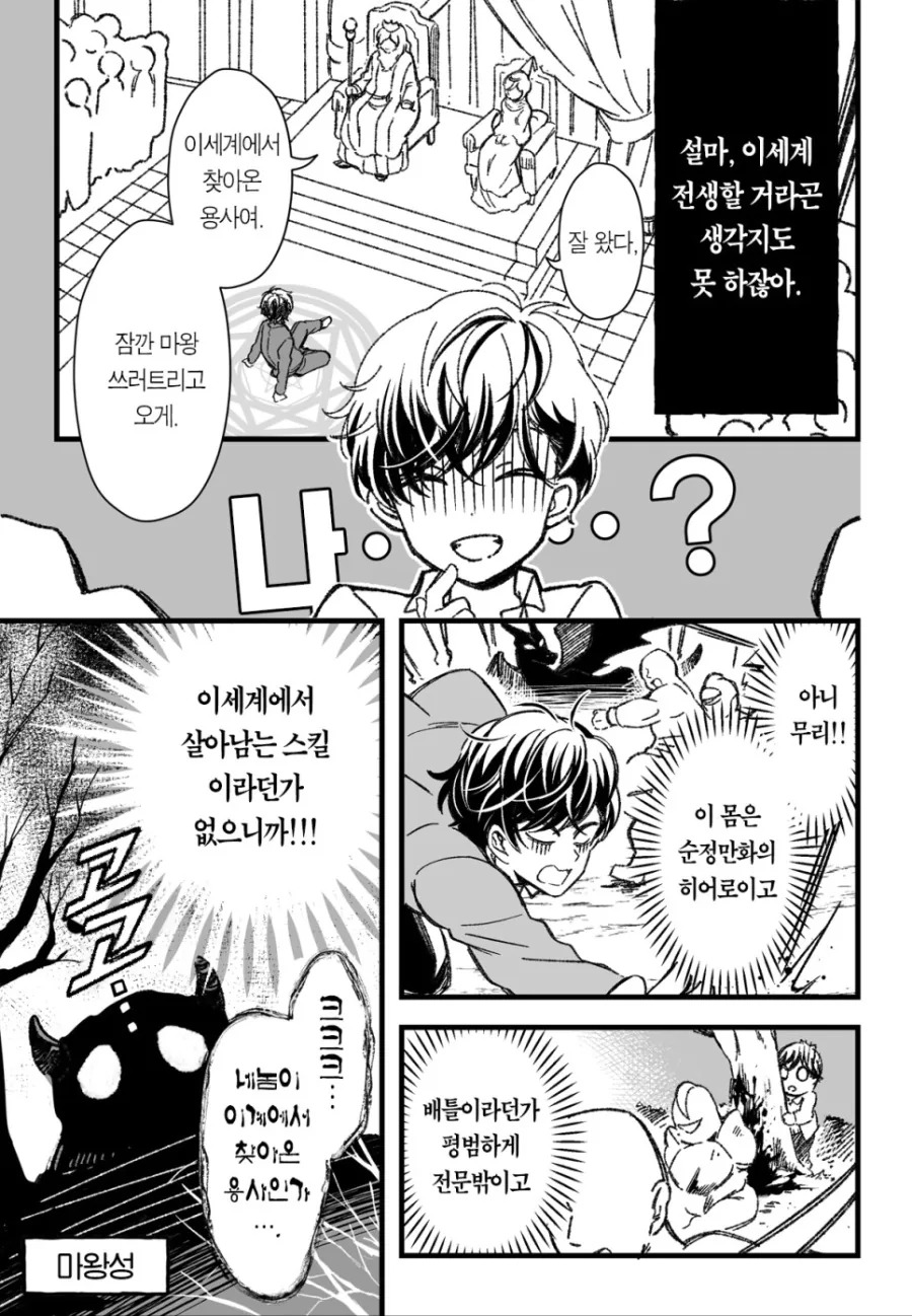 이세계로 전생한 순정 만화 주인공.manhwa - 이미지 2