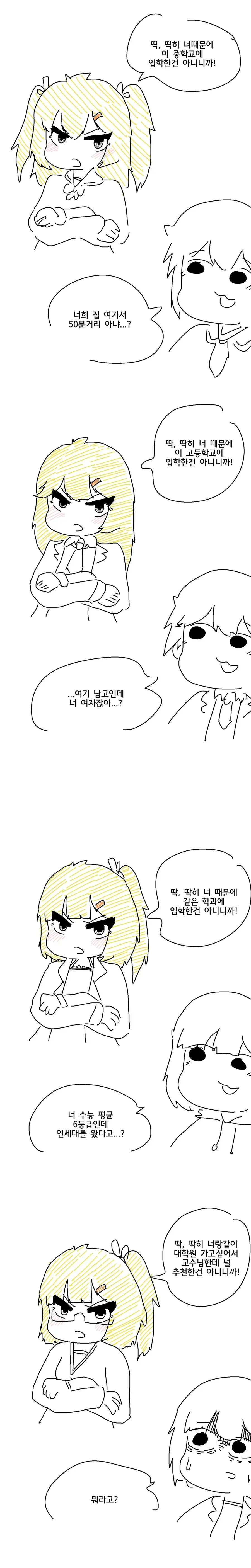 존나 과한 츤데레녀.manhwa
