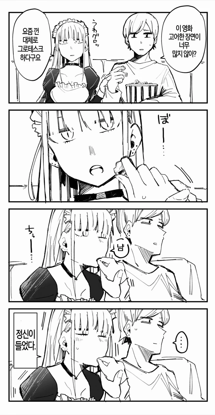 골초메이드(처녀확실함)랑 함께 사는 manga 5