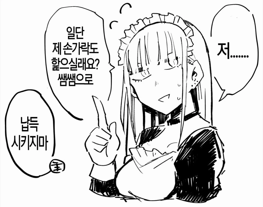 골초메이드(처녀확실함)랑 함께 사는 manga 5 - 이미지 2