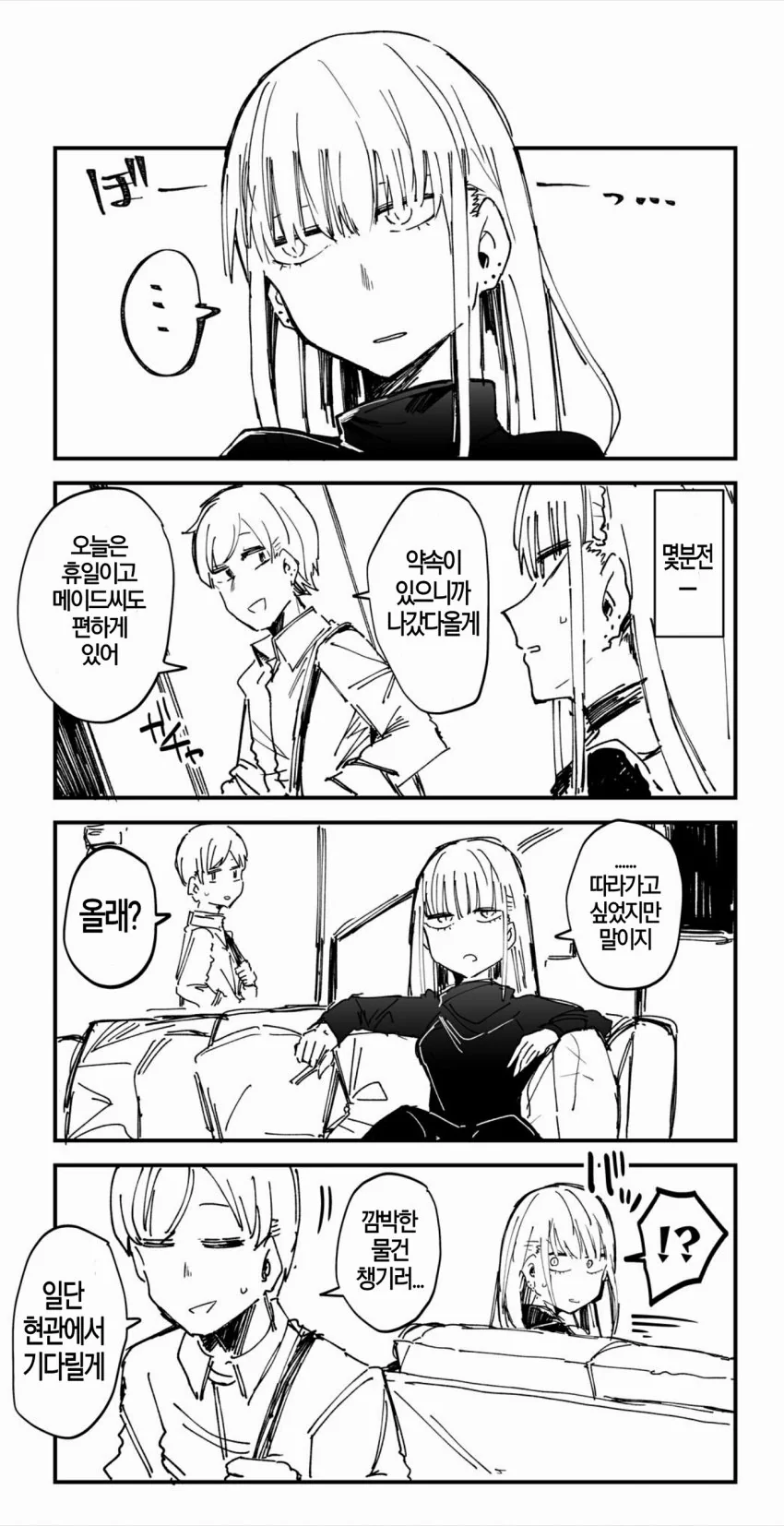 골초메이드(처녀확실함)랑 함께 사는 manga 5 - 이미지 4