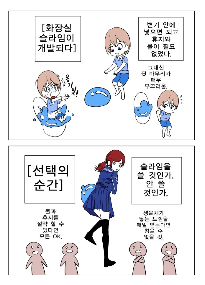 화장실 슬라임 만화.manhwa