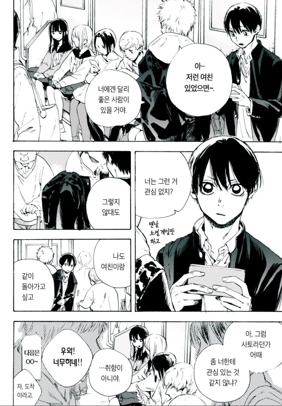 귀갓길의 지하철 만화.manhwa - 이미지 2
