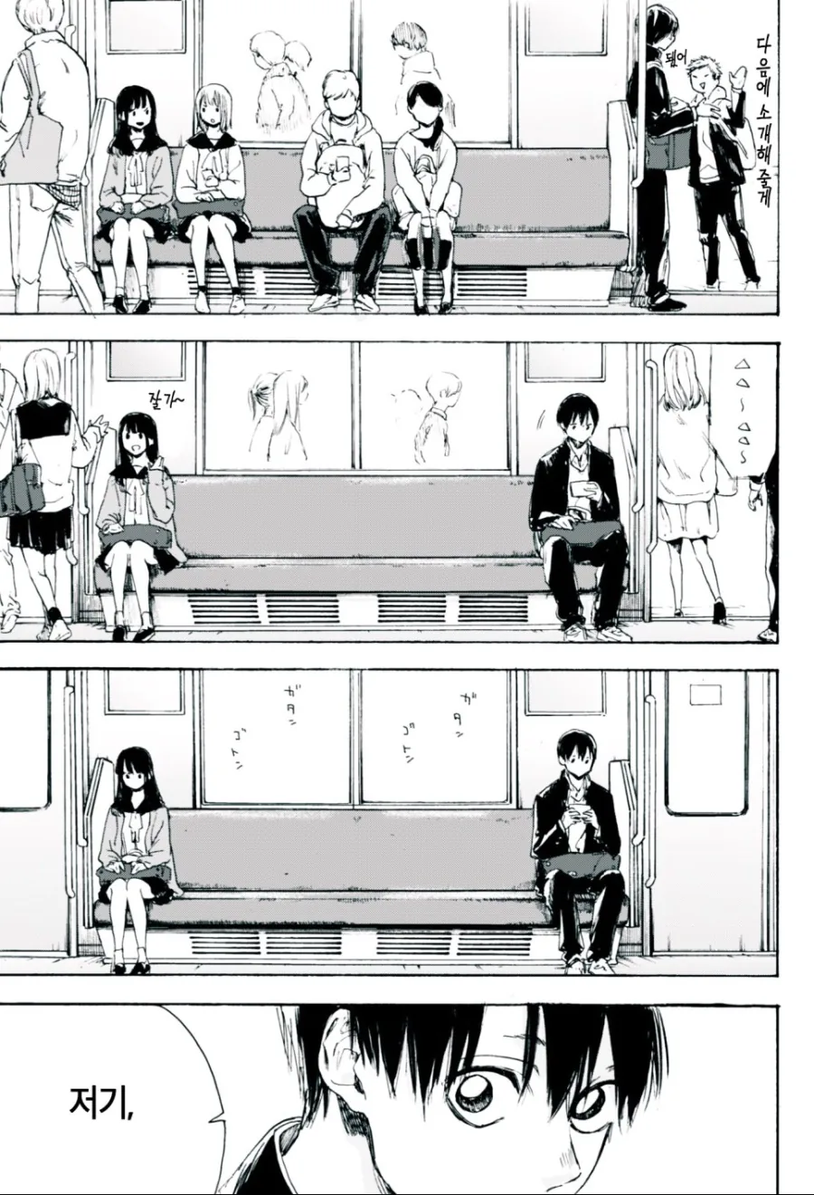 귀갓길의 지하철 만화.manhwa - 이미지 3