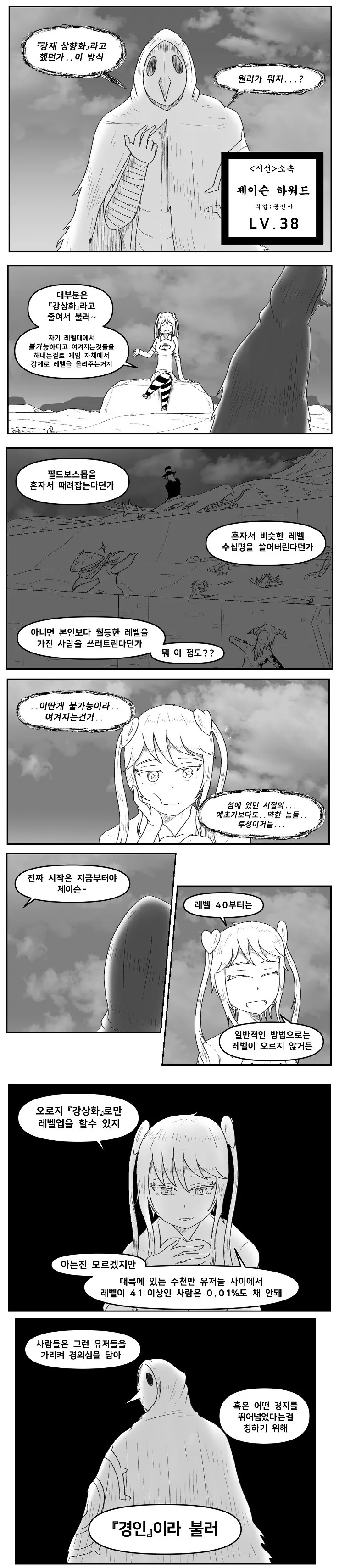 겜판)뉴비가 ㅇㅎ 냄새 풍기는 만화.manhwa - 이미지 2