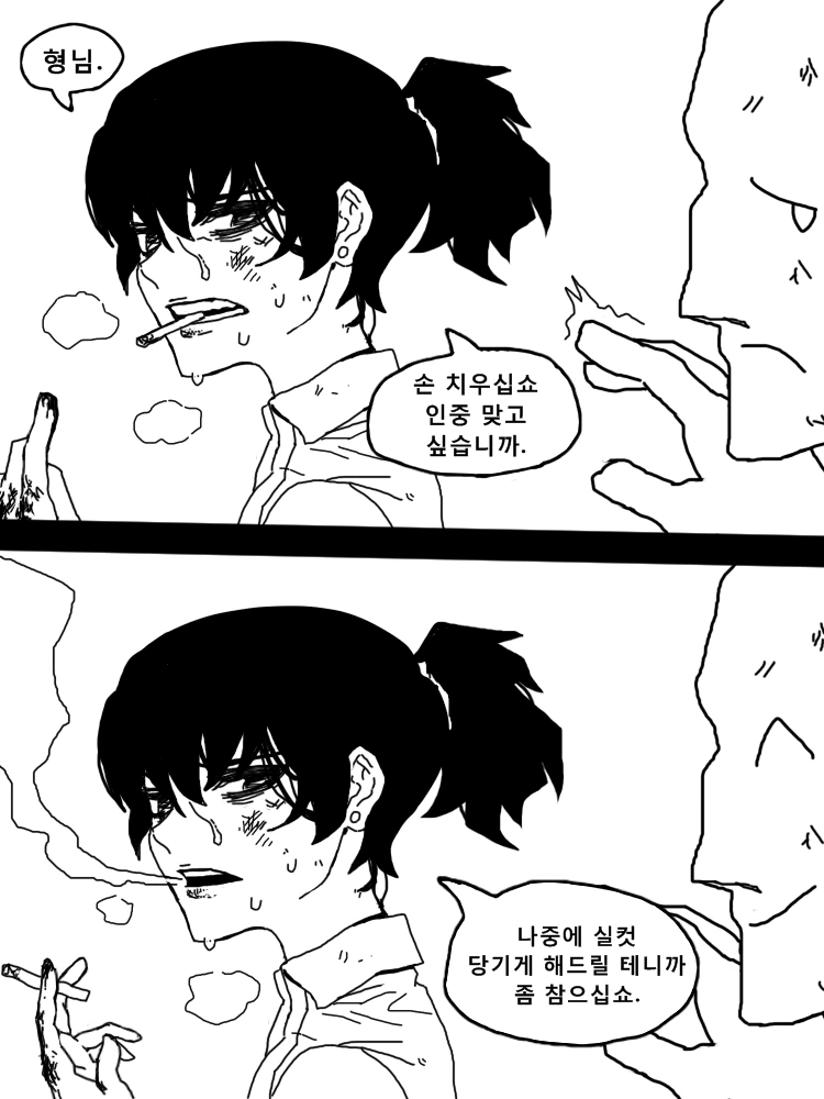 입이 험한 후배.manwha - 이미지 2