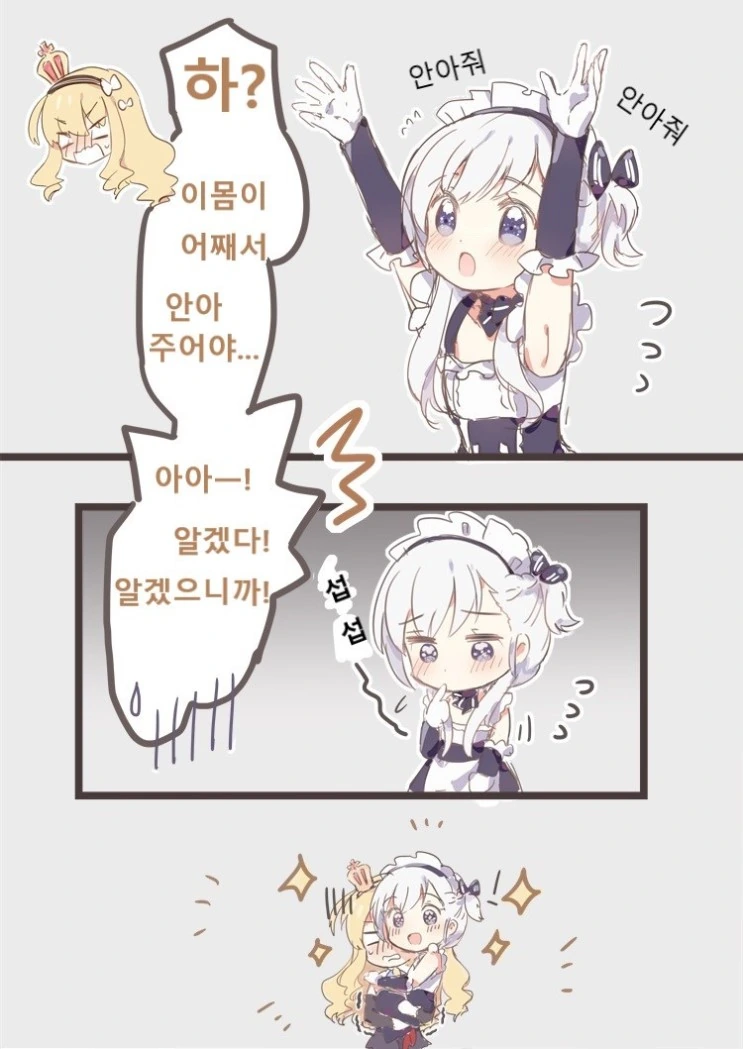 [벽람] 벽람항로의 한줄기 빛.Manga - 이미지 3