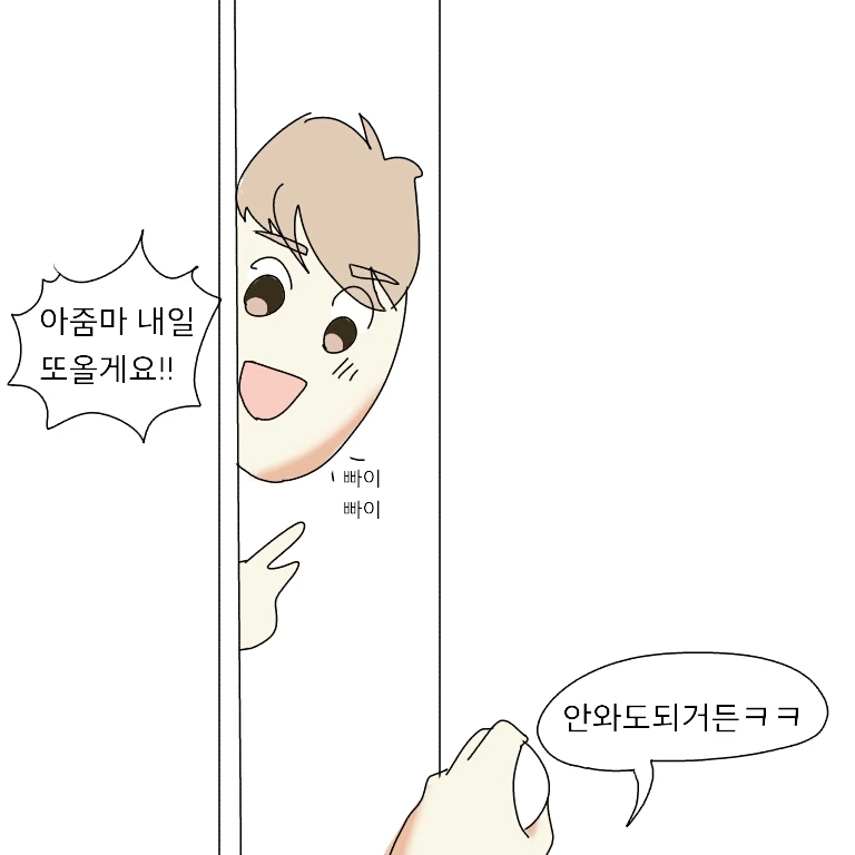 옆집 아줌마랑 썸 타는 만화 ^,^ - 이미지 6