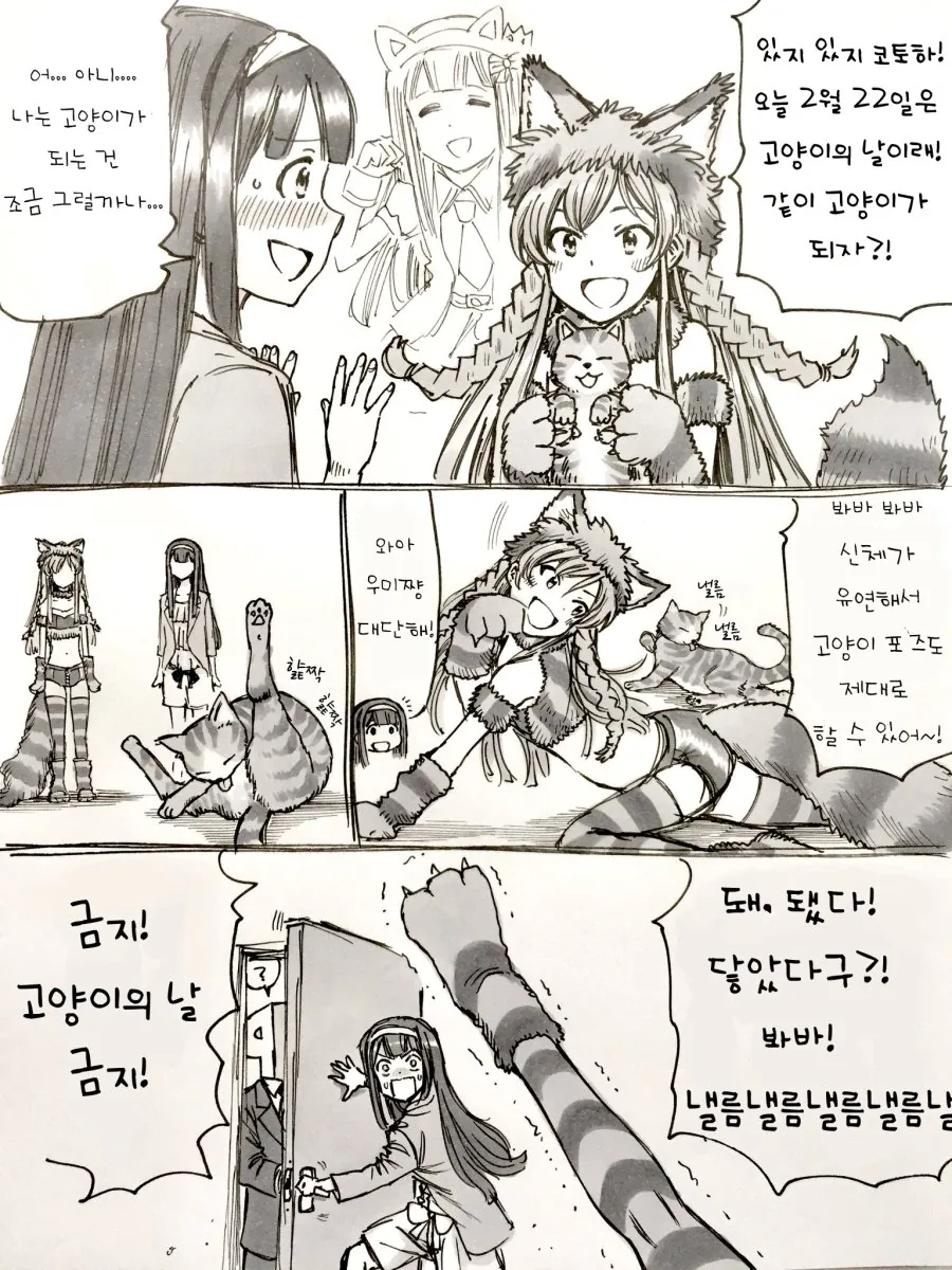 @)고양이 따라하는 우미.manhwa