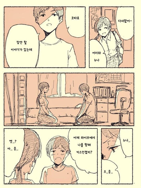 [@] 누나가 아이돌인 동생.manhwa
