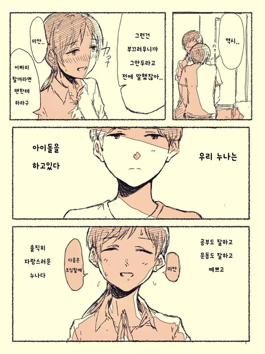 [@] 누나가 아이돌인 동생.manhwa - 이미지 2