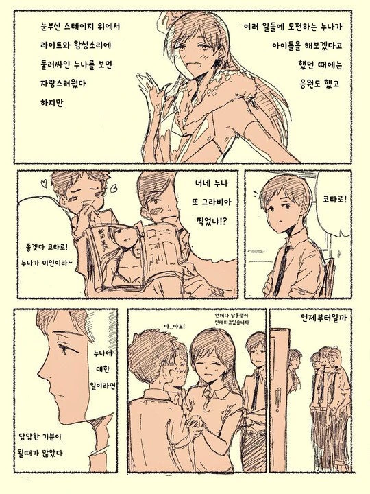 [@] 누나가 아이돌인 동생.manhwa - 이미지 3