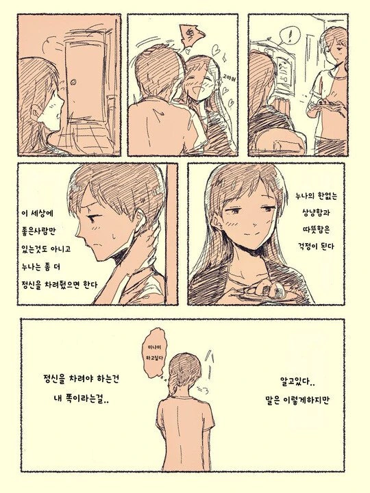 [@] 누나가 아이돌인 동생.manhwa - 이미지 4