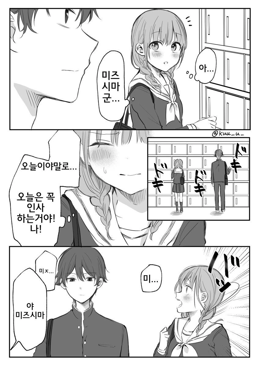 좋아하는 남자한테 말거는.manhwa
