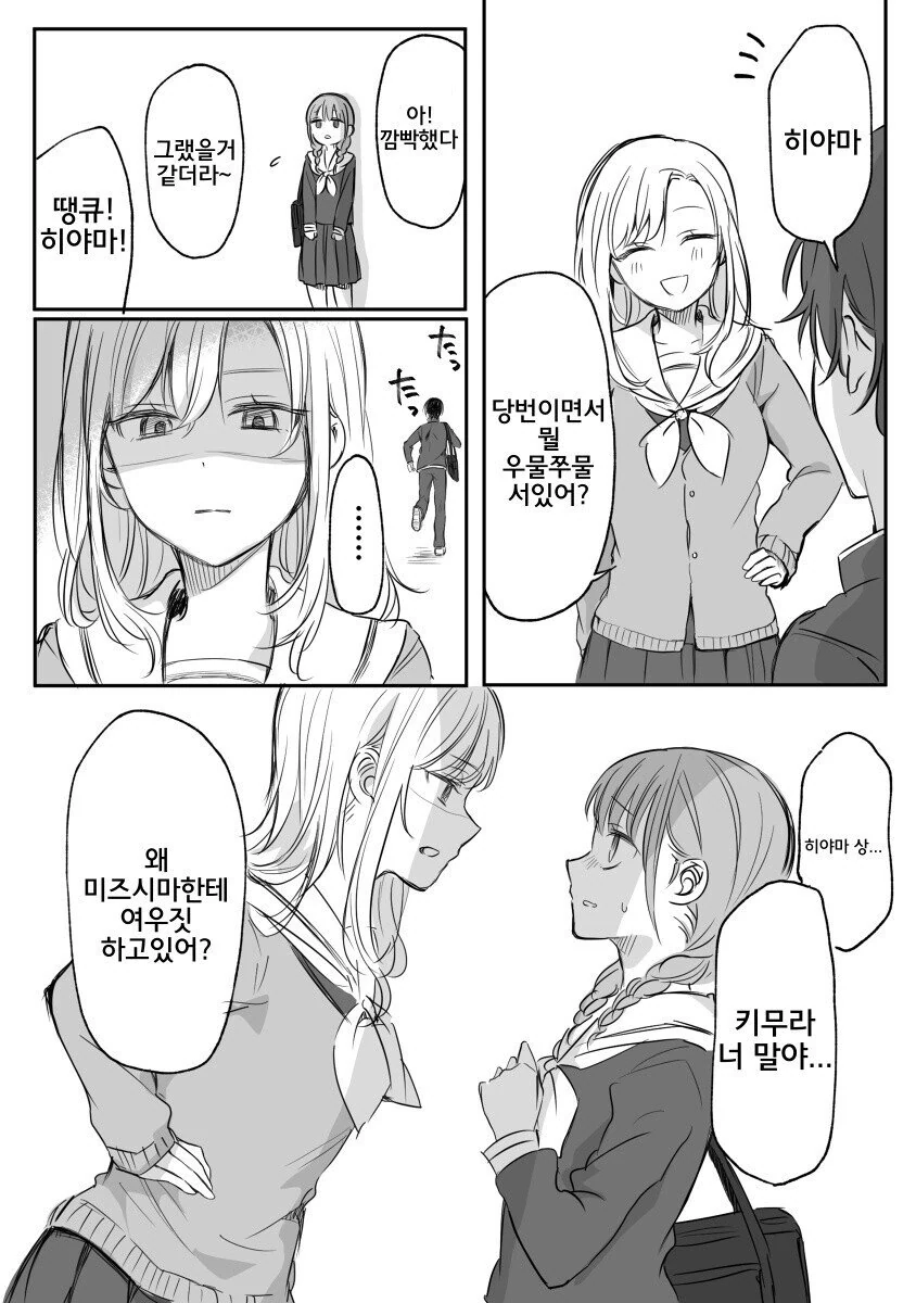 좋아하는 남자한테 말거는.manhwa - 이미지 2