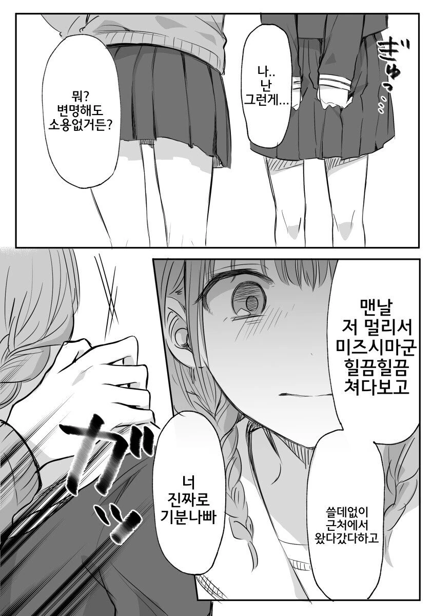 좋아하는 남자한테 말거는.manhwa - 이미지 3