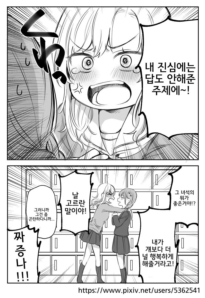 좋아하는 남자한테 말거는.manhwa - 이미지 4