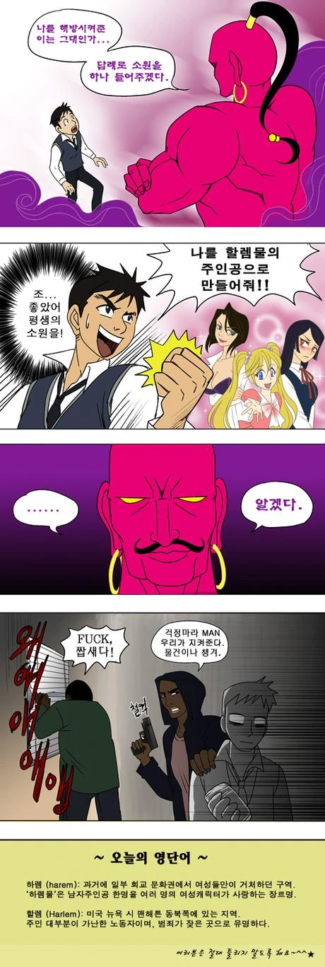 할렘물 만드는.manhwa