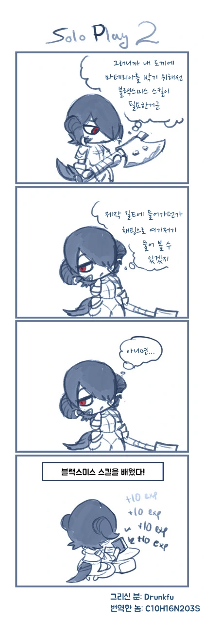 온라인 게임 혼자하는.manhwa - 이미지 2